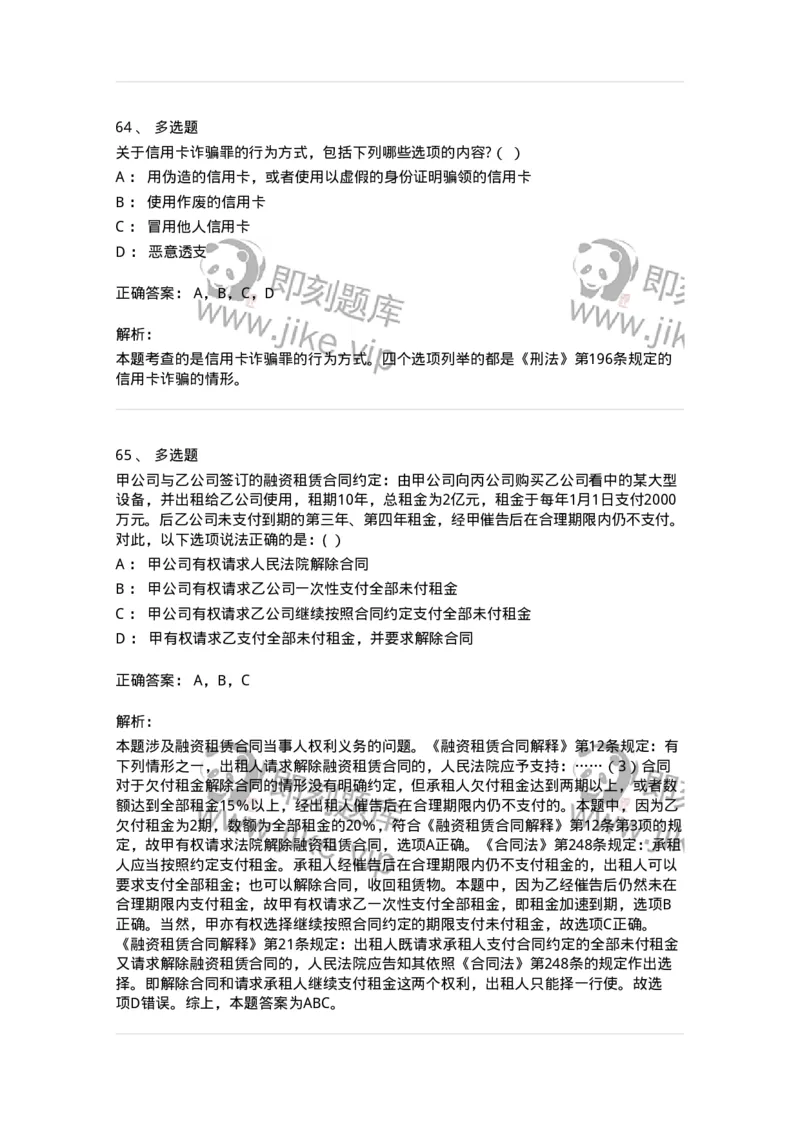 7802-2025年军队文职人员招聘考试《法学》模拟预测9-137216_军队文职(1)_01.军队文职真题-专业课_（全）版本一（历年真题+章节练习+模拟题）_法学(军队文职)_预测模拟_题目+解析