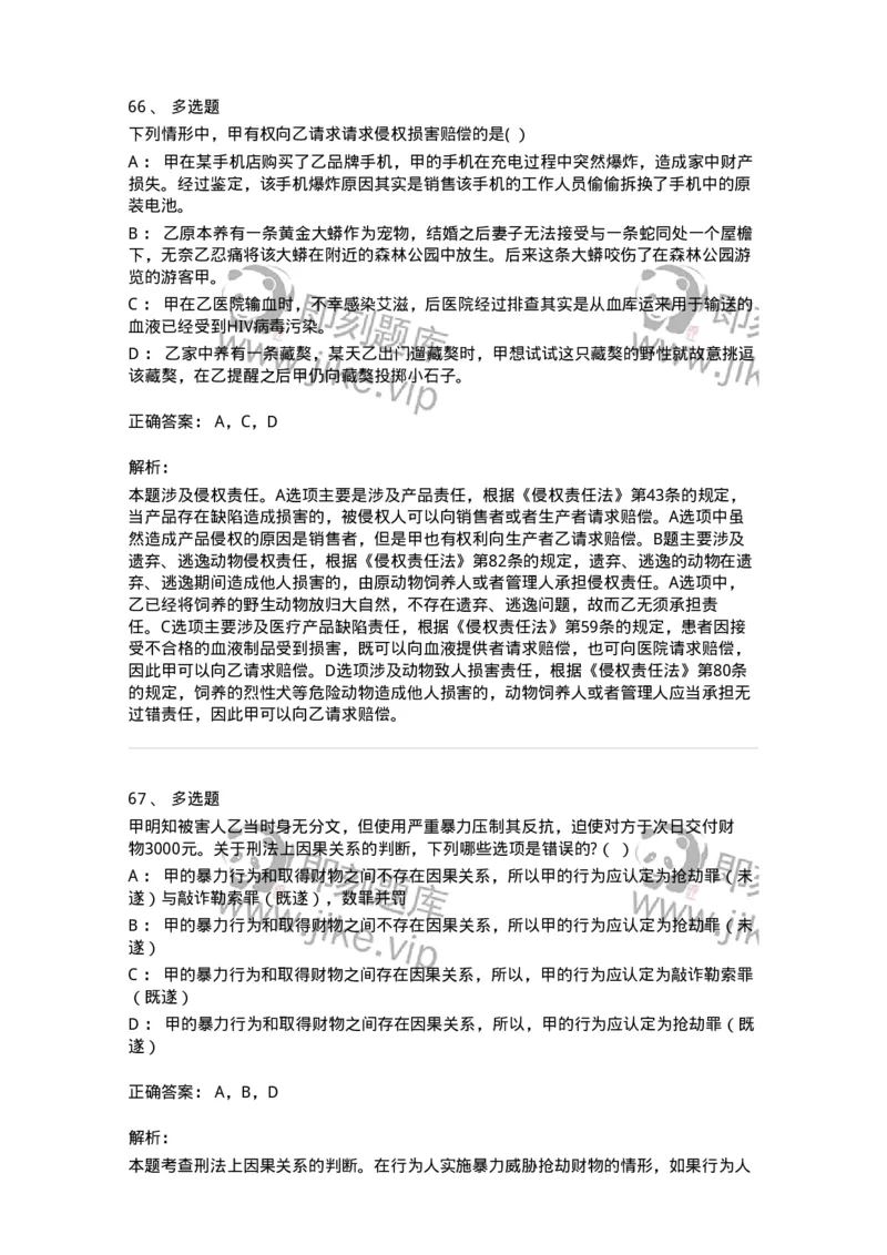 7802-2025年军队文职人员招聘考试《法学》模拟预测9-137216_军队文职(1)_01.军队文职真题-专业课_（全）版本一（历年真题+章节练习+模拟题）_法学(军队文职)_预测模拟_题目+解析