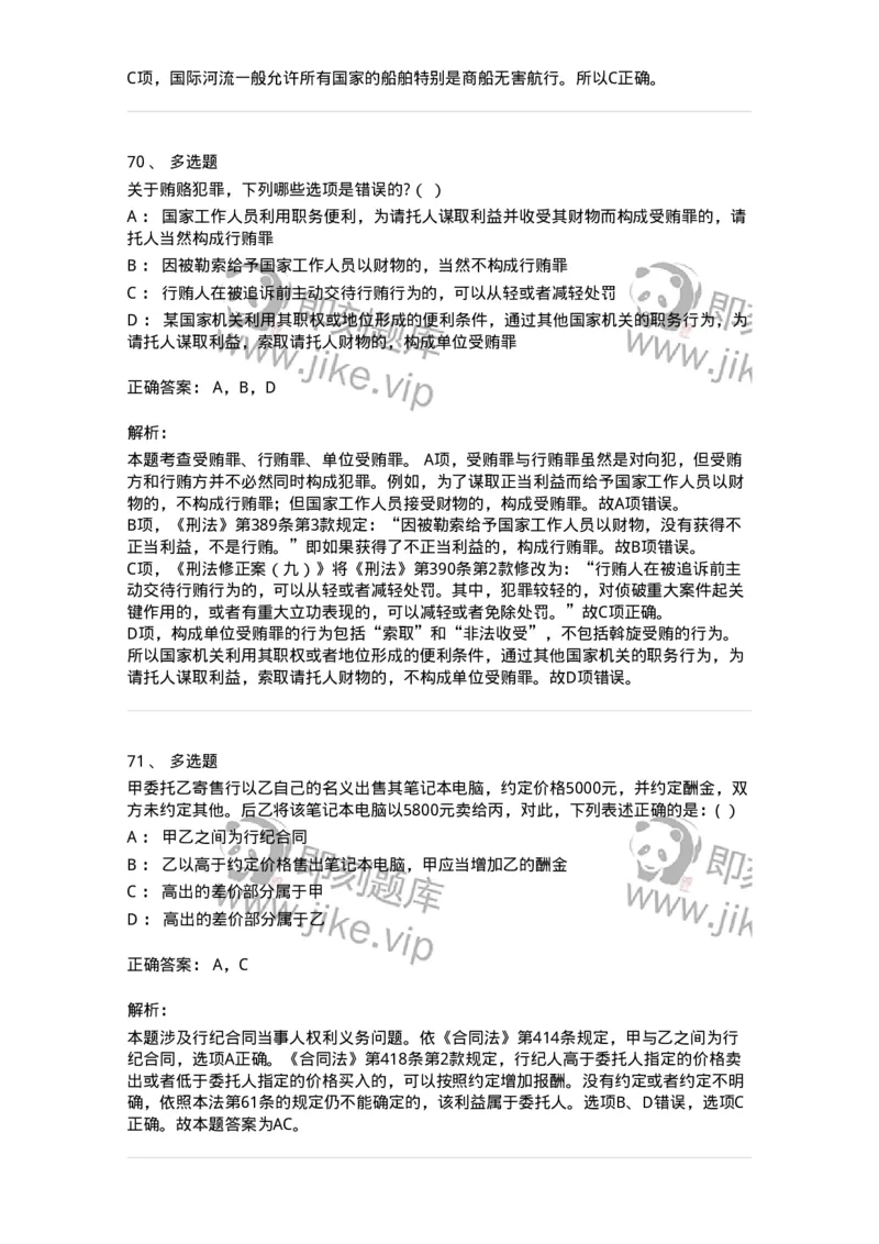 7802-2025年军队文职人员招聘考试《法学》模拟预测9-137216_军队文职(1)_01.军队文职真题-专业课_（全）版本一（历年真题+章节练习+模拟题）_法学(军队文职)_预测模拟_题目+解析