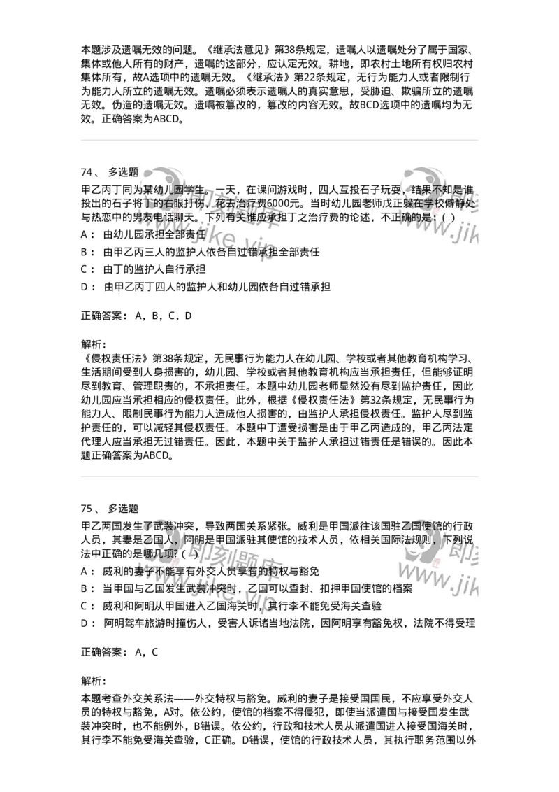 7802-2025年军队文职人员招聘考试《法学》模拟预测9-137216_军队文职(1)_01.军队文职真题-专业课_（全）版本一（历年真题+章节练习+模拟题）_法学(军队文职)_预测模拟_题目+解析