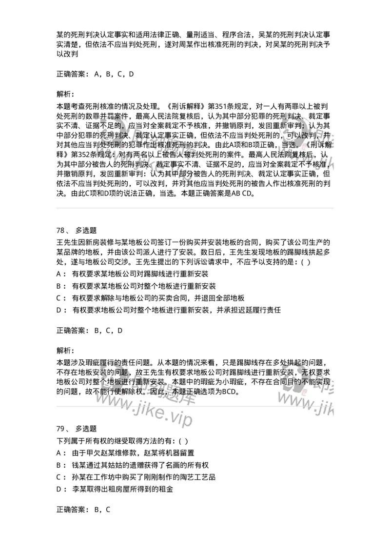 7802-2025年军队文职人员招聘考试《法学》模拟预测9-137216_军队文职(1)_01.军队文职真题-专业课_（全）版本一（历年真题+章节练习+模拟题）_法学(军队文职)_预测模拟_题目+解析