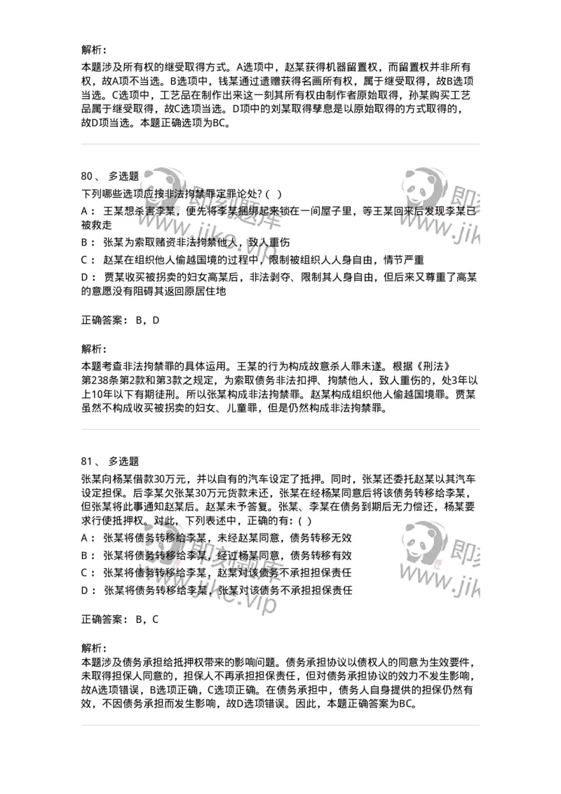 7802-2025年军队文职人员招聘考试《法学》模拟预测9-137216_军队文职(1)_01.军队文职真题-专业课_（全）版本一（历年真题+章节练习+模拟题）_法学(军队文职)_预测模拟_题目+解析