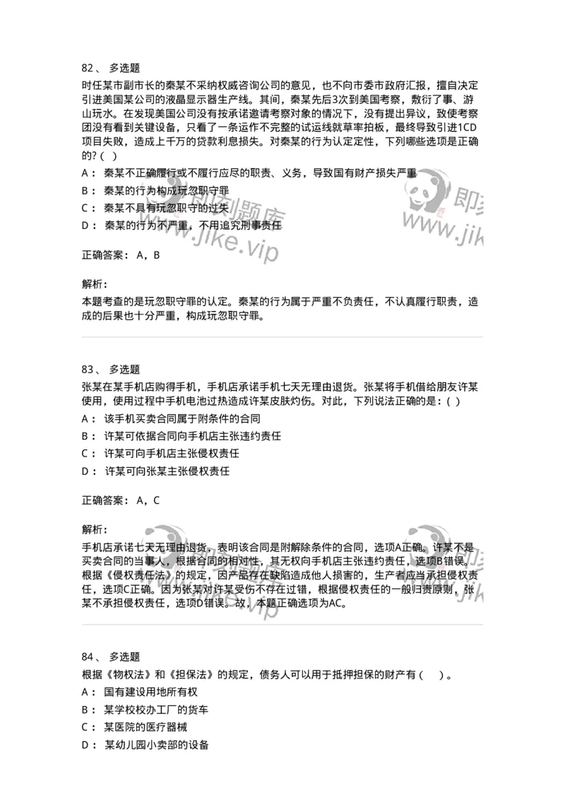 7802-2025年军队文职人员招聘考试《法学》模拟预测9-137216_军队文职(1)_01.军队文职真题-专业课_（全）版本一（历年真题+章节练习+模拟题）_法学(军队文职)_预测模拟_题目+解析