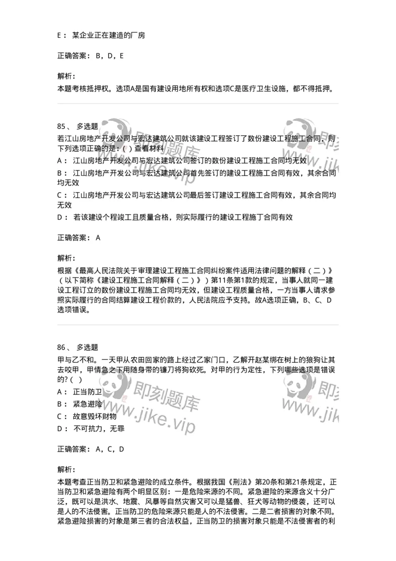 7802-2025年军队文职人员招聘考试《法学》模拟预测9-137216_军队文职(1)_01.军队文职真题-专业课_（全）版本一（历年真题+章节练习+模拟题）_法学(军队文职)_预测模拟_题目+解析