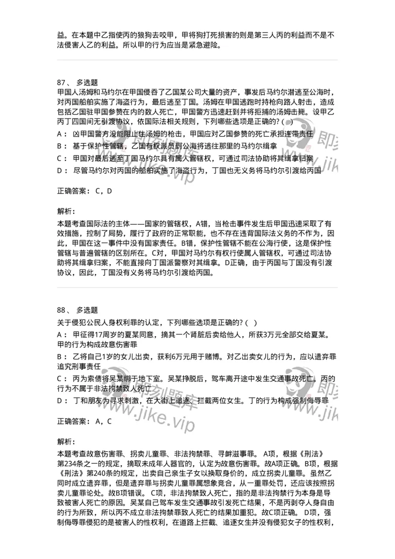 7802-2025年军队文职人员招聘考试《法学》模拟预测9-137216_军队文职(1)_01.军队文职真题-专业课_（全）版本一（历年真题+章节练习+模拟题）_法学(军队文职)_预测模拟_题目+解析