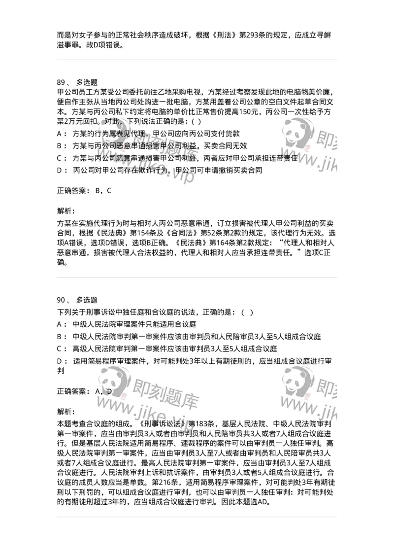 7802-2025年军队文职人员招聘考试《法学》模拟预测9-137216_军队文职(1)_01.军队文职真题-专业课_（全）版本一（历年真题+章节练习+模拟题）_法学(军队文职)_预测模拟_题目+解析