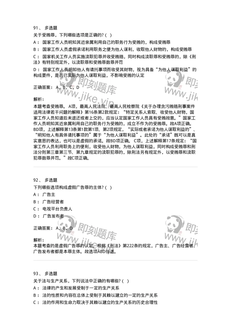 7802-2025年军队文职人员招聘考试《法学》模拟预测9-137216_军队文职(1)_01.军队文职真题-专业课_（全）版本一（历年真题+章节练习+模拟题）_法学(军队文职)_预测模拟_题目+解析