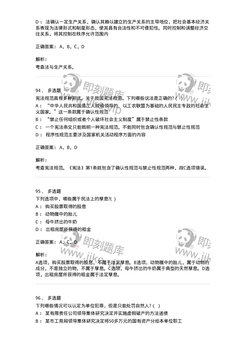 7802-2025年军队文职人员招聘考试《法学》模拟预测9-137216_军队文职(1)_01.军队文职真题-专业课_（全）版本一（历年真题+章节练习+模拟题）_法学(军队文职)_预测模拟_题目+解析