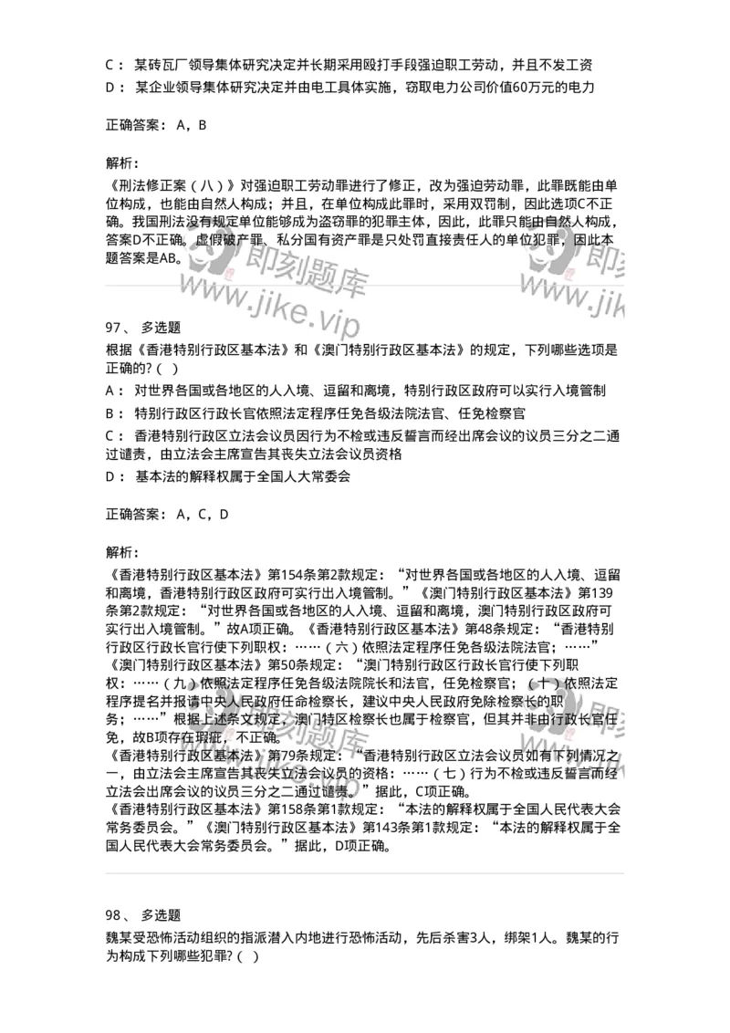 7802-2025年军队文职人员招聘考试《法学》模拟预测9-137216_军队文职(1)_01.军队文职真题-专业课_（全）版本一（历年真题+章节练习+模拟题）_法学(军队文职)_预测模拟_题目+解析