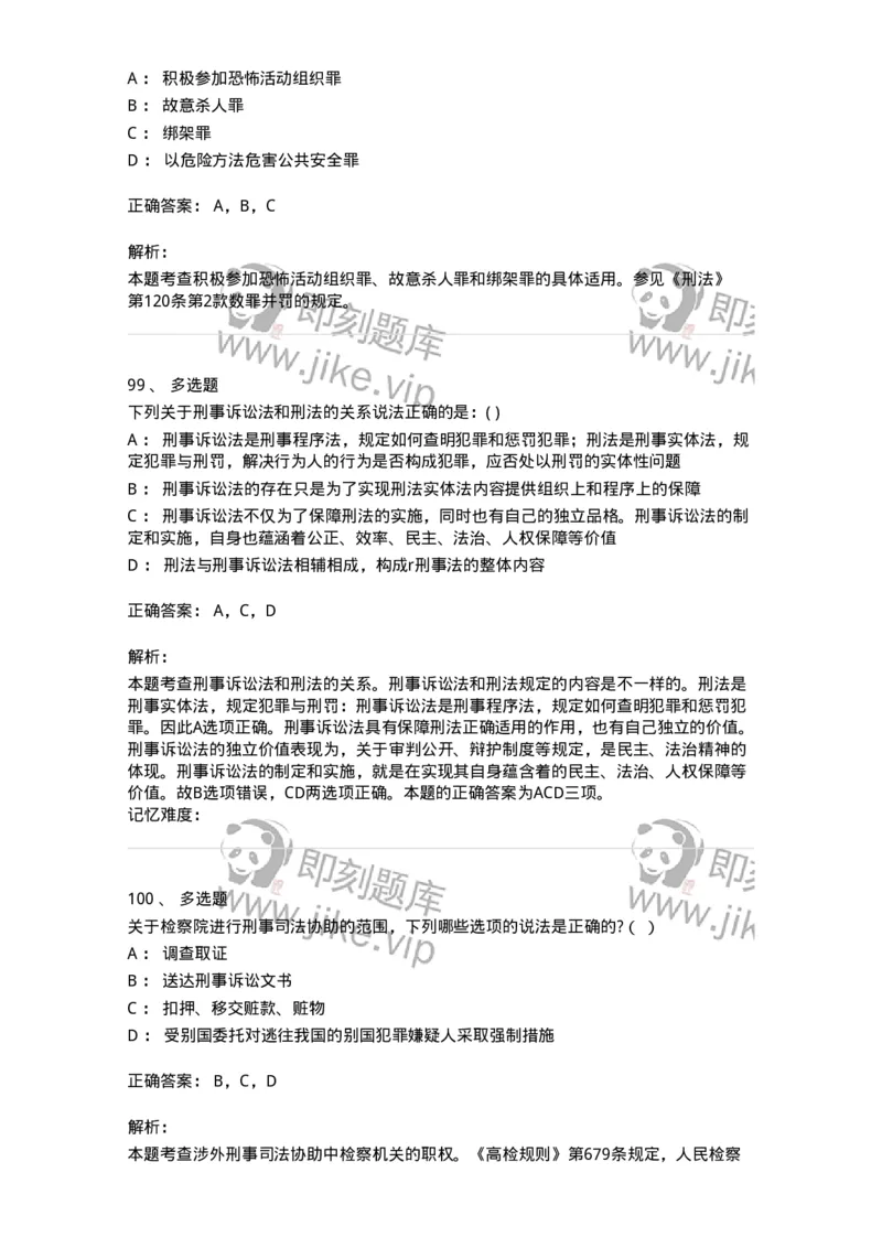 7802-2025年军队文职人员招聘考试《法学》模拟预测9-137216_军队文职(1)_01.军队文职真题-专业课_（全）版本一（历年真题+章节练习+模拟题）_法学(军队文职)_预测模拟_题目+解析