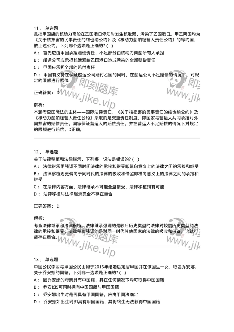 7802-2025年军队文职人员招聘考试《法学》模拟预测9-137216_军队文职(1)_01.军队文职真题-专业课_（全）版本一（历年真题+章节练习+模拟题）_法学(军队文职)_预测模拟_题目+解析