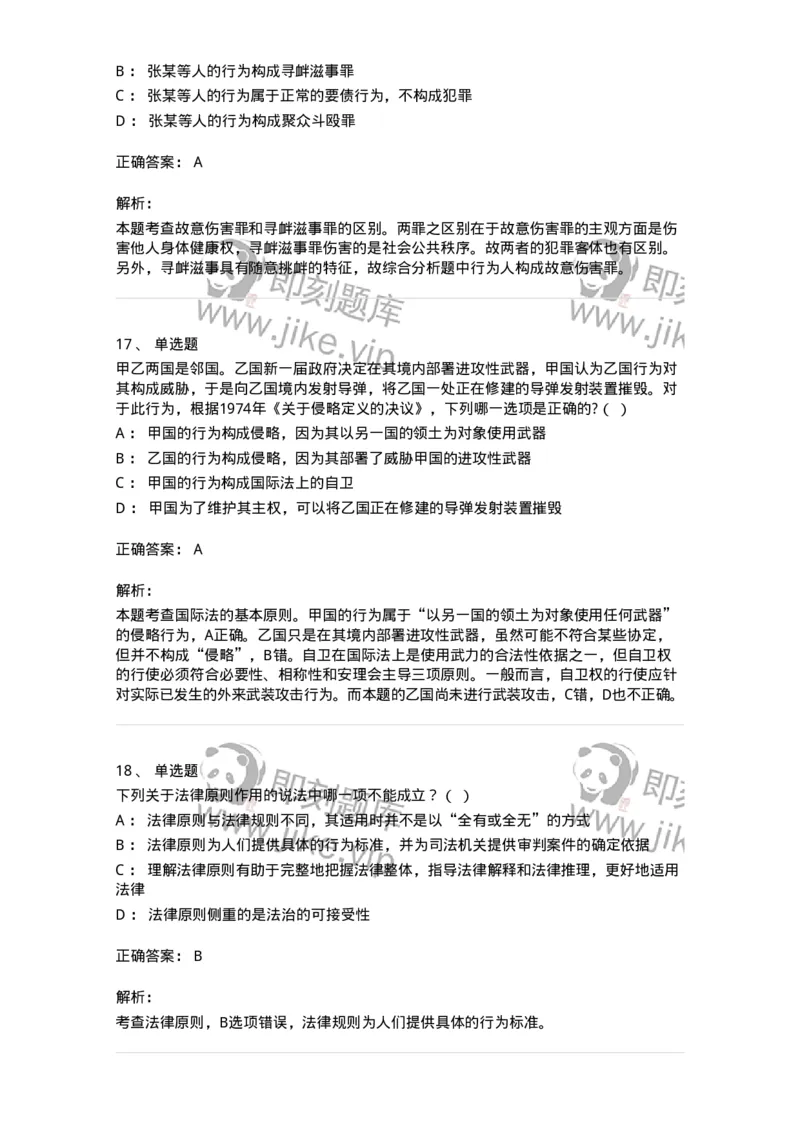 7802-2025年军队文职人员招聘考试《法学》模拟预测9-137216_军队文职(1)_01.军队文职真题-专业课_（全）版本一（历年真题+章节练习+模拟题）_法学(军队文职)_预测模拟_题目+解析