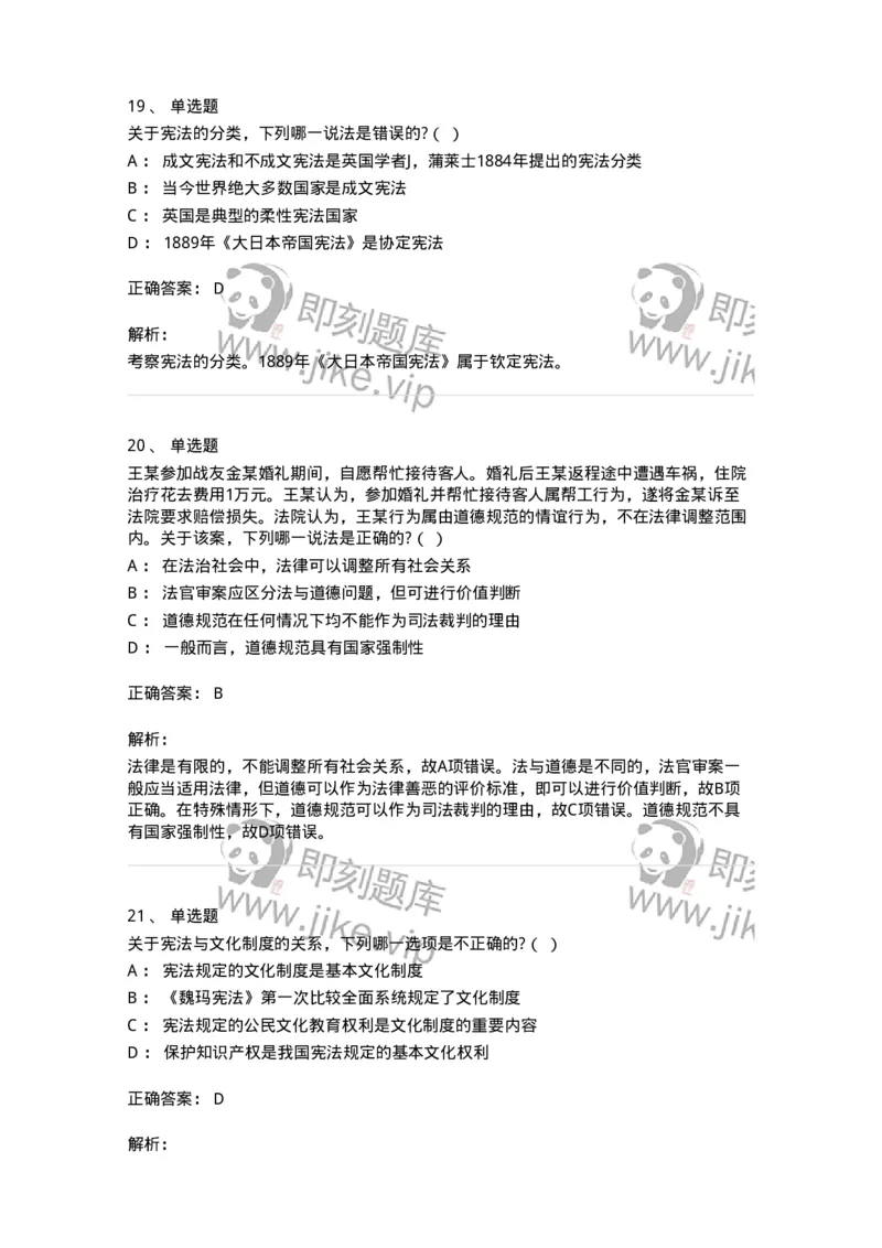 7802-2025年军队文职人员招聘考试《法学》模拟预测9-137216_军队文职(1)_01.军队文职真题-专业课_（全）版本一（历年真题+章节练习+模拟题）_法学(军队文职)_预测模拟_题目+解析