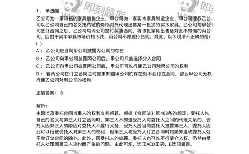 7802-2025年军队文职人员招聘考试《法学》模拟预测9-137216_军队文职(1)_01.军队文职真题-专业课_（全）版本一（历年真题+章节练习+模拟题）_法学(军队文职)_预测模拟_题目+解析