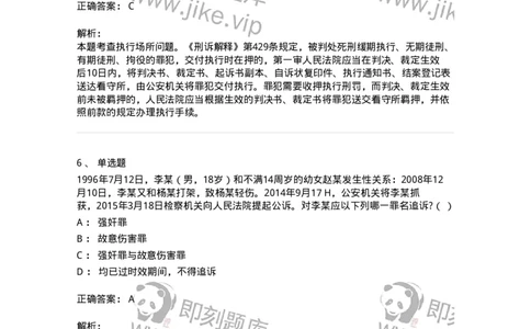 7802-2025年军队文职人员招聘考试《法学》模拟预测9-137216_军队文职(1)_01.军队文职真题-专业课_（全）版本一（历年真题+章节练习+模拟题）_法学(军队文职)_预测模拟_题目+解析