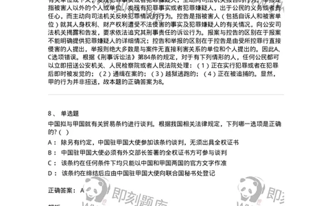 7802-2025年军队文职人员招聘考试《法学》模拟预测9-137216_军队文职(1)_01.军队文职真题-专业课_（全）版本一（历年真题+章节练习+模拟题）_法学(军队文职)_预测模拟_题目+解析