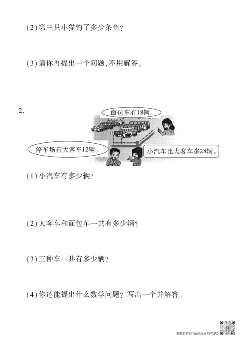 24二上数学期末押题卷_二年级上下册资料_二年级上册小红书同款资料_二年级