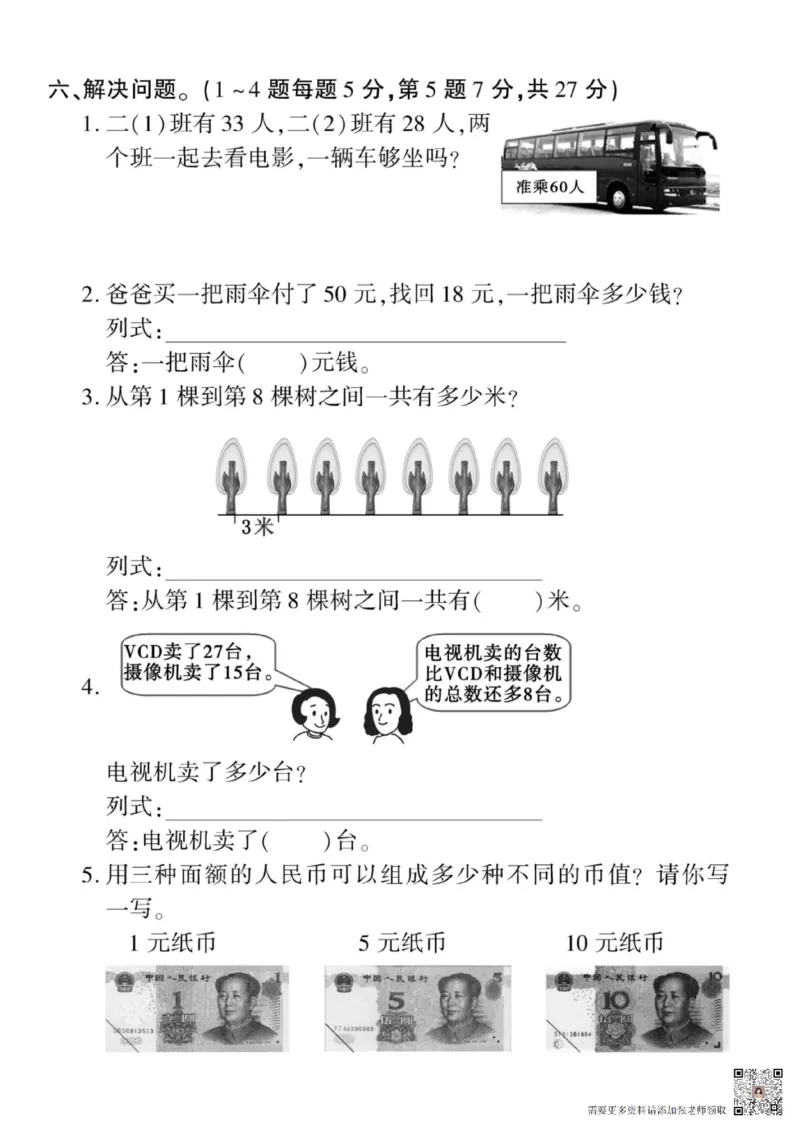 24二上数学期末押题卷_二年级上下册资料_二年级上册小红书同款资料_二年级
