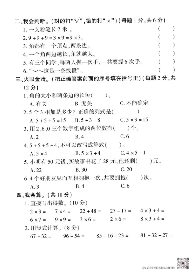 24二上数学期末押题卷_二年级上下册资料_二年级上册小红书同款资料_二年级