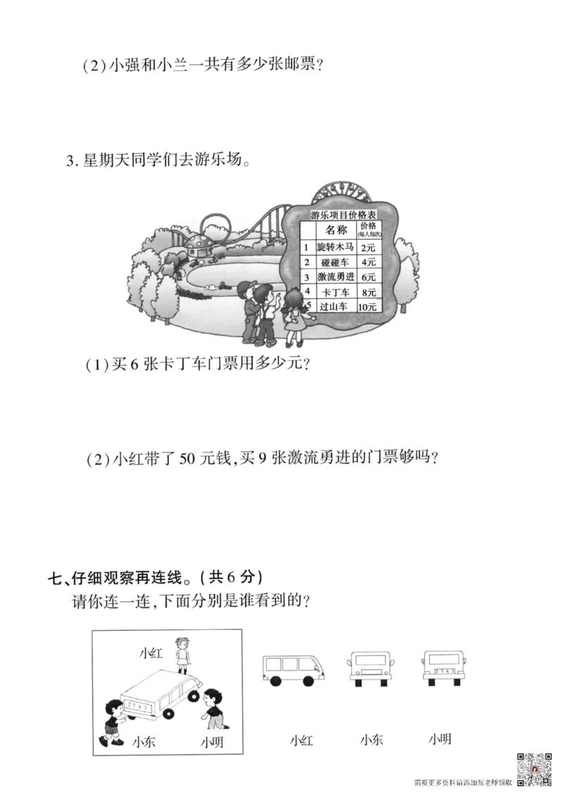 24二上数学期末押题卷_二年级上下册资料_二年级上册小红书同款资料_二年级
