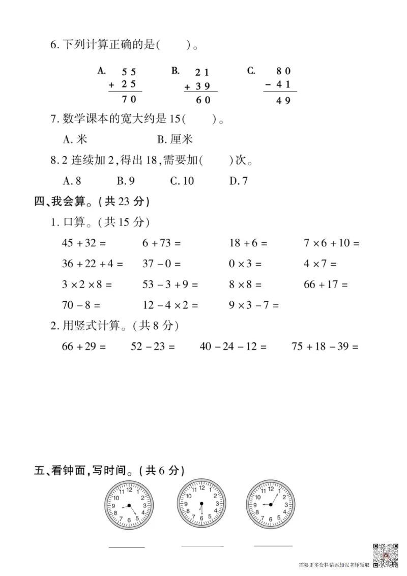 24二上数学期末押题卷_二年级上下册资料_二年级上册小红书同款资料_二年级