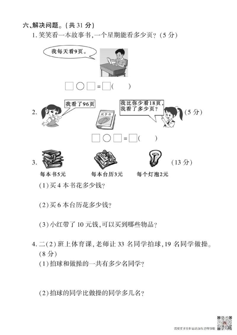 24二上数学期末押题卷_二年级上下册资料_二年级上册小红书同款资料_二年级