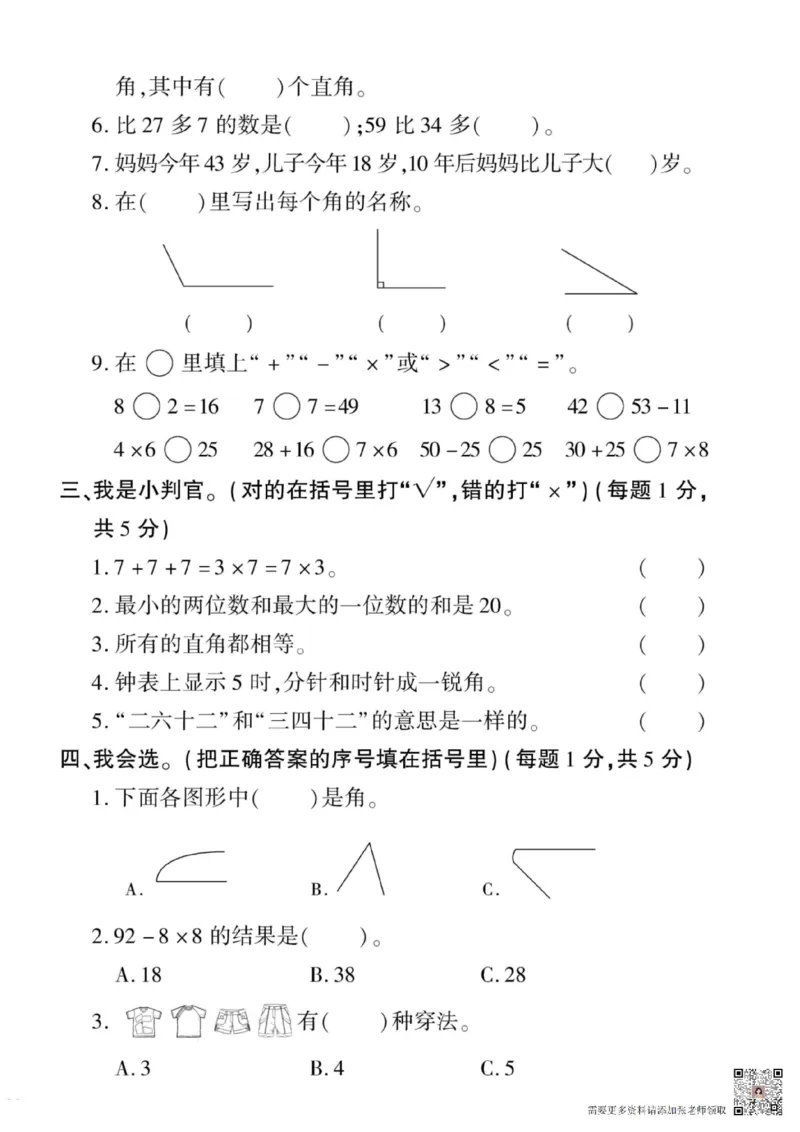 24二上数学期末押题卷_二年级上下册资料_二年级上册小红书同款资料_二年级