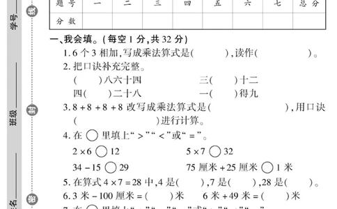 24二上数学期末押题卷_二年级上下册资料_二年级上册小红书同款资料_二年级