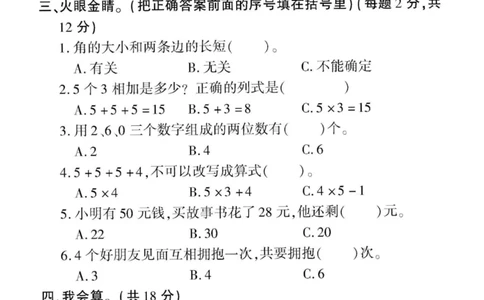 24二上数学期末押题卷_二年级上下册资料_二年级上册小红书同款资料_二年级
