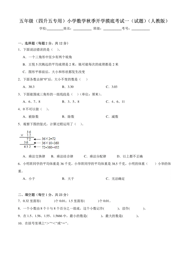 小学数学五年级上册开学摸底测试卷_五上数学25秋