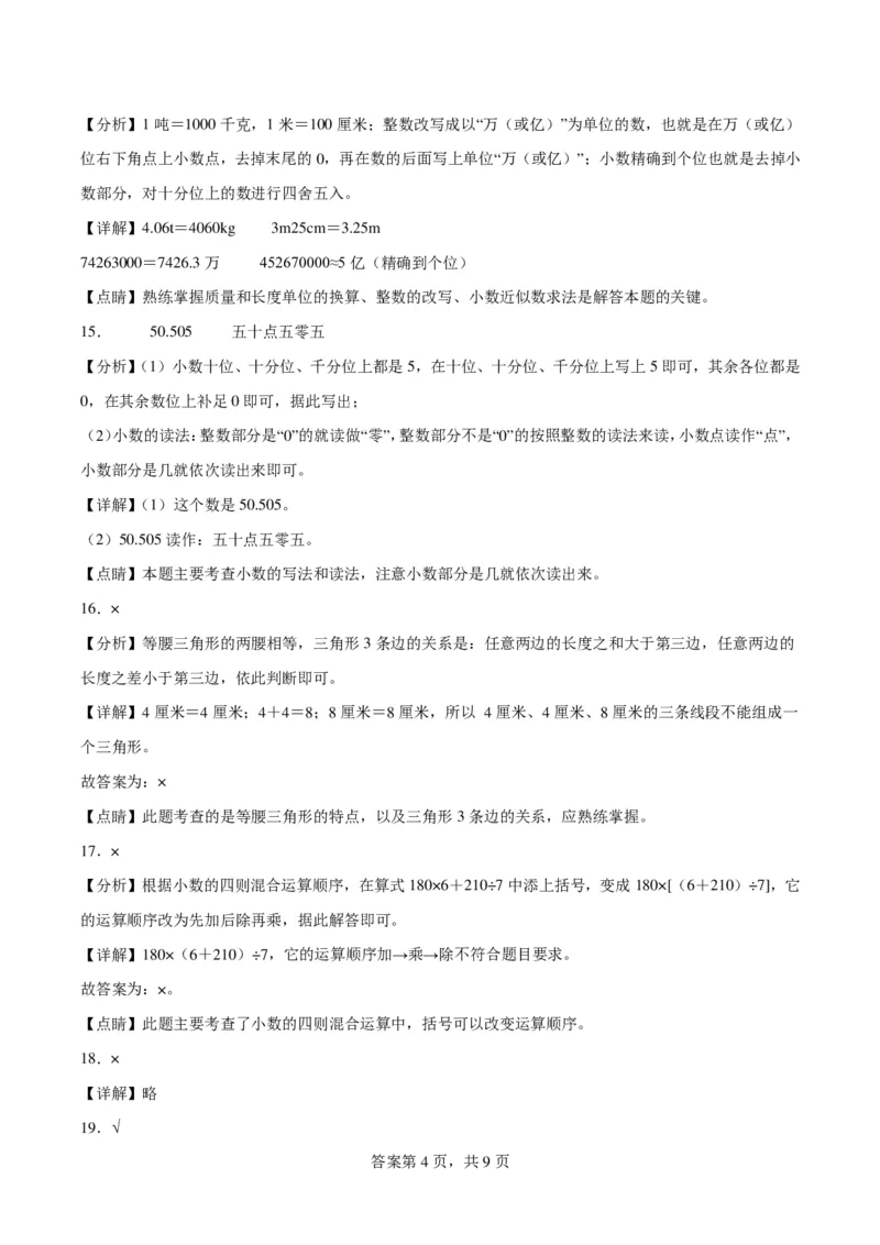 小学数学五年级上册开学摸底测试卷_五上数学25秋