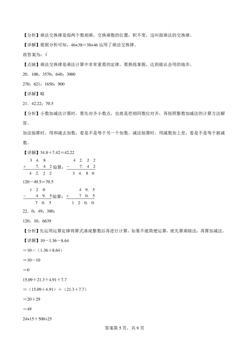 小学数学五年级上册开学摸底测试卷_五上数学25秋