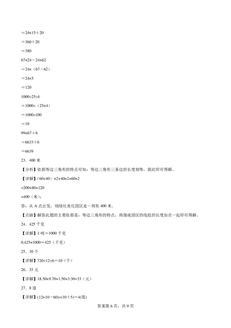 小学数学五年级上册开学摸底测试卷_五上数学25秋