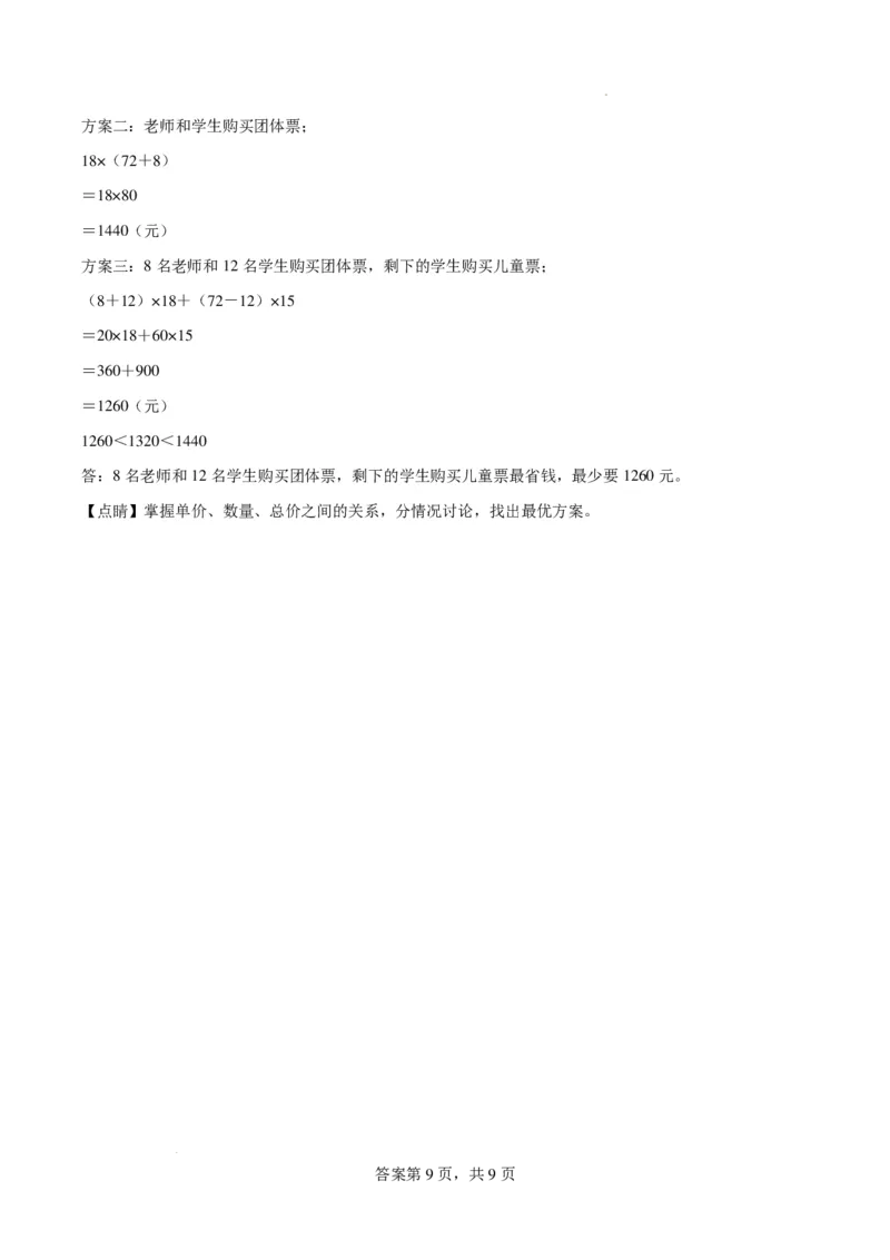 小学数学五年级上册开学摸底测试卷_五上数学25秋