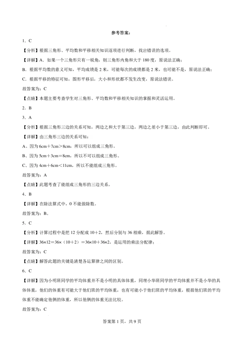 小学数学五年级上册开学摸底测试卷_五上数学25秋