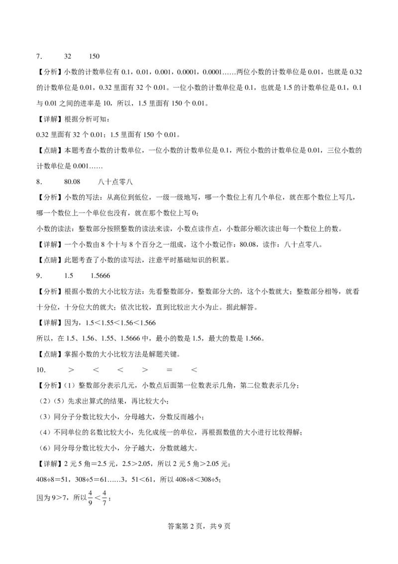 小学数学五年级上册开学摸底测试卷_五上数学25秋