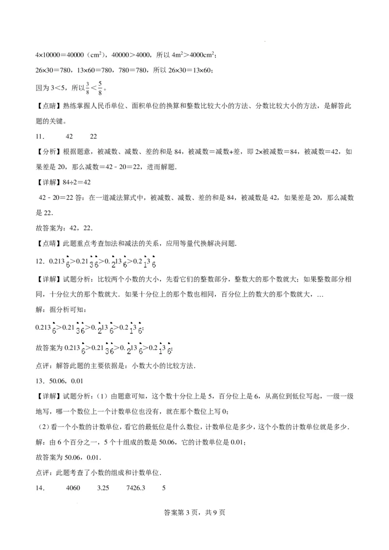 小学数学五年级上册开学摸底测试卷_五上数学25秋