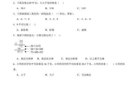 小学数学五年级上册开学摸底测试卷_五上数学25秋