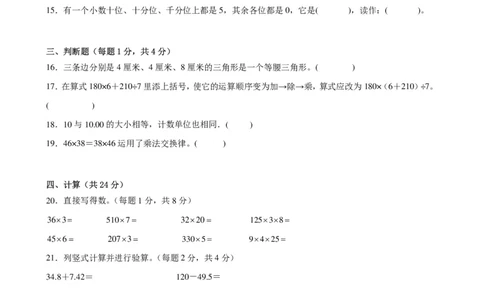 小学数学五年级上册开学摸底测试卷_五上数学25秋
