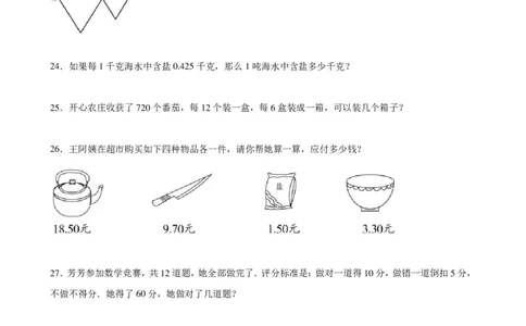 小学数学五年级上册开学摸底测试卷_五上数学25秋
