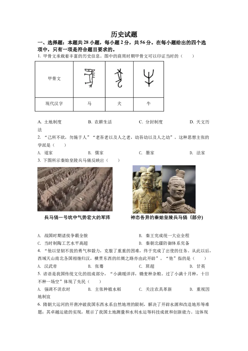 2022年福建省中考历史真题（空白卷）_福建中考1_7.福建中考历史（2017-2025）