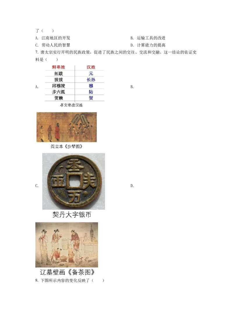 2022年福建省中考历史真题（空白卷）_福建中考1_7.福建中考历史（2017-2025）