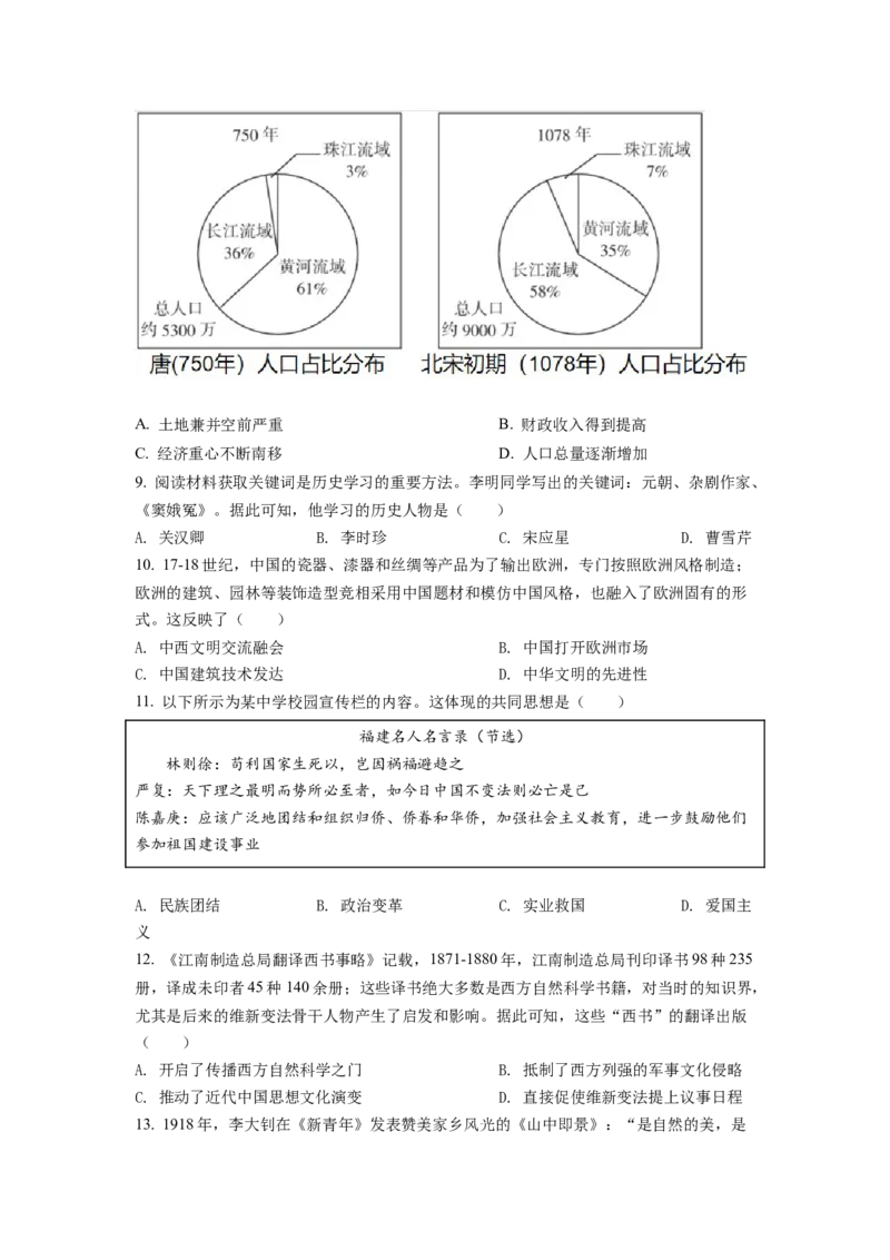 2022年福建省中考历史真题（空白卷）_福建中考1_7.福建中考历史（2017-2025）