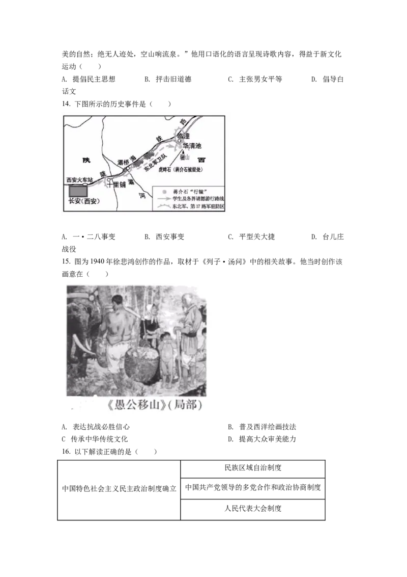 2022年福建省中考历史真题（空白卷）_福建中考1_7.福建中考历史（2017-2025）