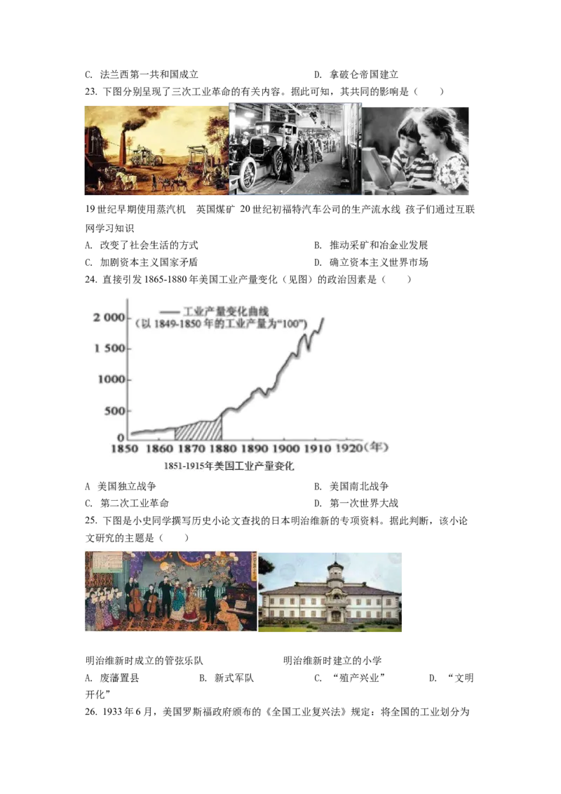 2022年福建省中考历史真题（空白卷）_福建中考1_7.福建中考历史（2017-2025）