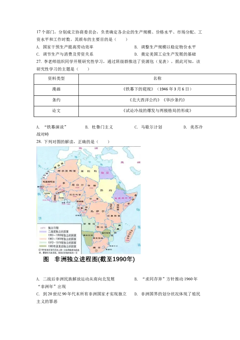 2022年福建省中考历史真题（空白卷）_福建中考1_7.福建中考历史（2017-2025）