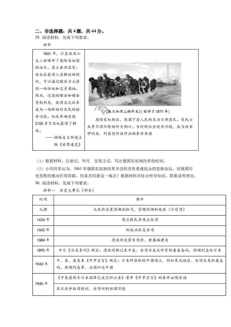 2022年福建省中考历史真题（空白卷）_福建中考1_7.福建中考历史（2017-2025）