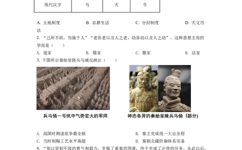 2022年福建省中考历史真题（空白卷）_福建中考1_7.福建中考历史（2017-2025）
