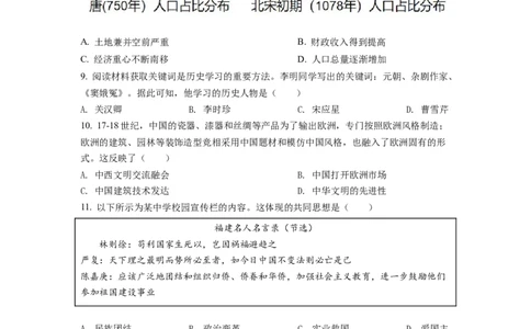 2022年福建省中考历史真题（空白卷）_福建中考1_7.福建中考历史（2017-2025）