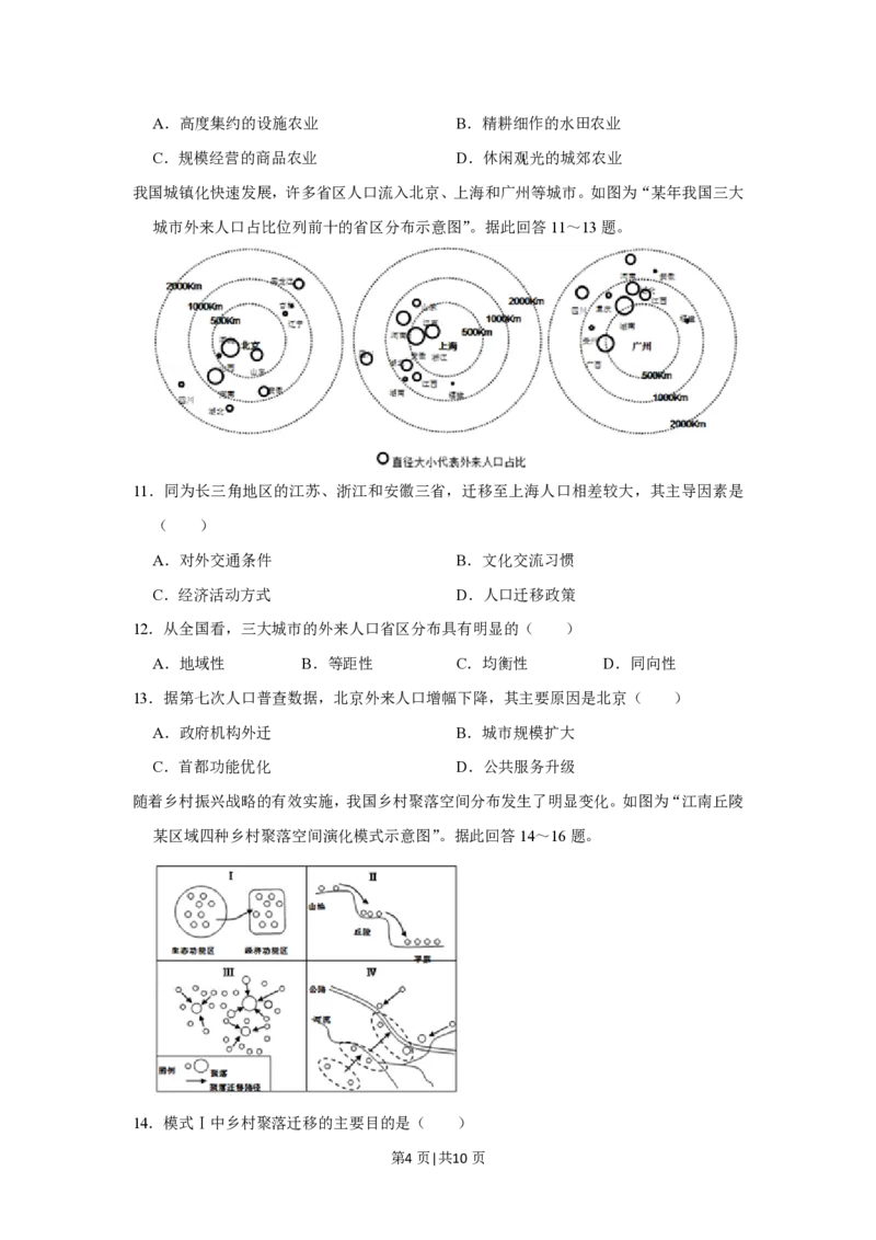 2021年高考地理试卷（江苏）（空白卷）_地理历年高考真题_新&middot;PDF版2008-2025&middot;高考地理真题_地理（按年份分类）2008-2025_2021&middot;地理高考真题